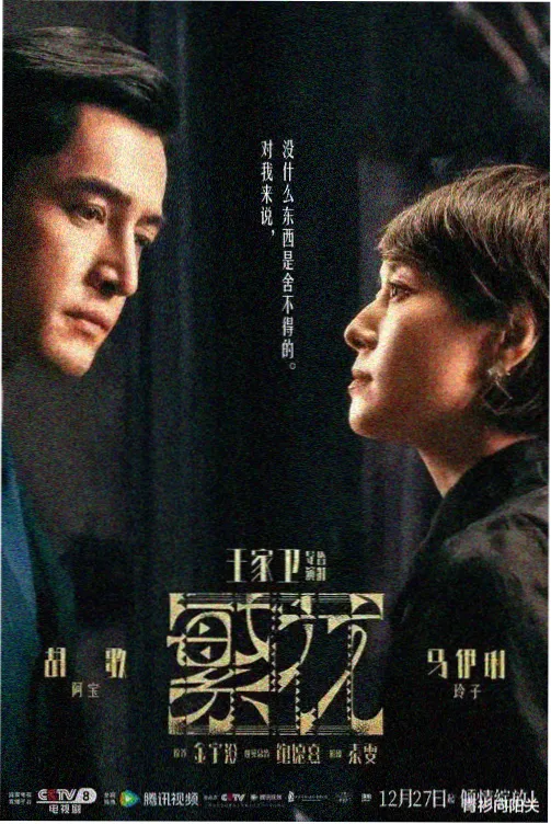 地下交通站剧集海报封面